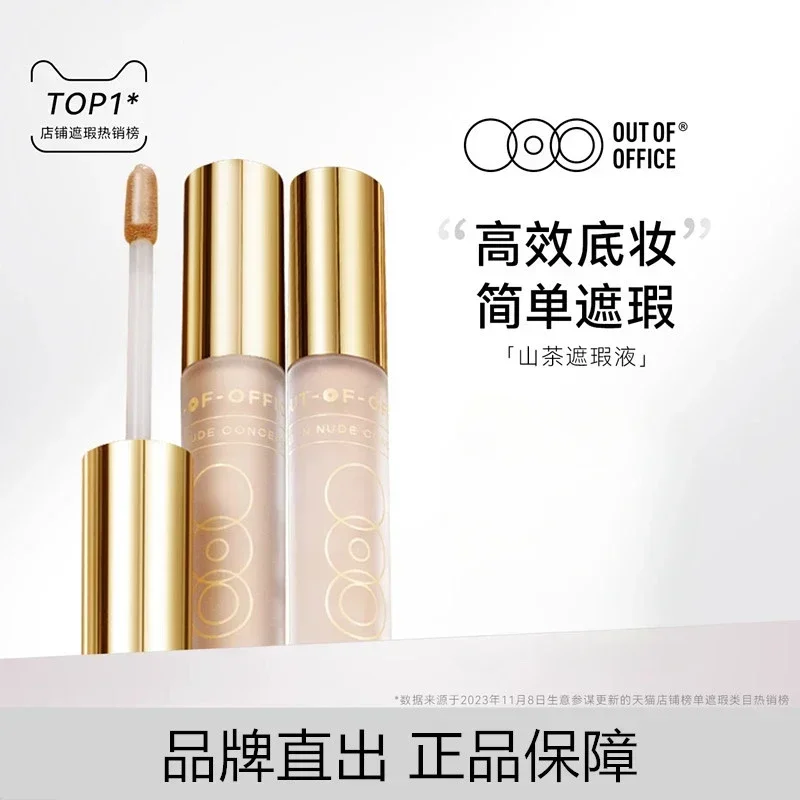 OOO（オフィス不在時用）カメリア コンシーラー ブライトニ - Beauty Without Makeup のレビューと価格